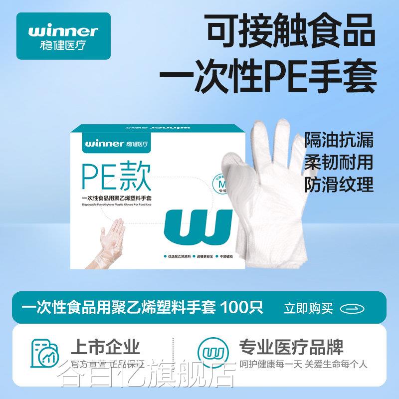 稳健食品级聚乙烯PE乳胶手套洗碗防油厨家用一次房性手套耐用防滑
