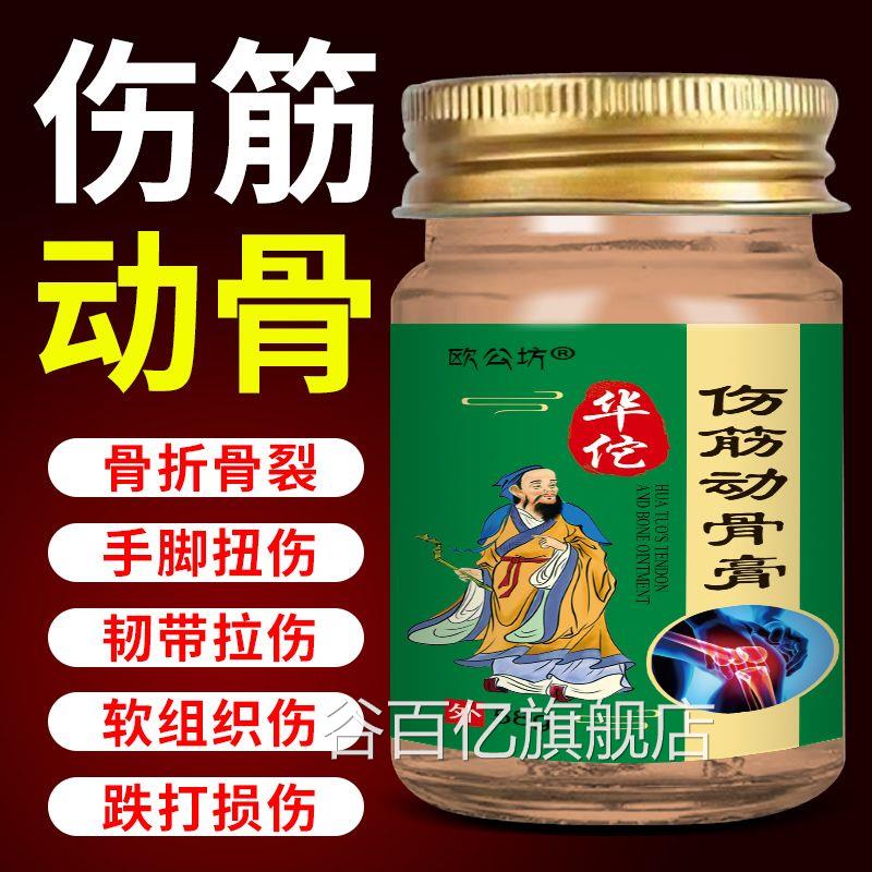 华佗伤动骨膏肌肉筋拉伤韧带关节跌打损伤软组织挫伤崴脚疼痛正品