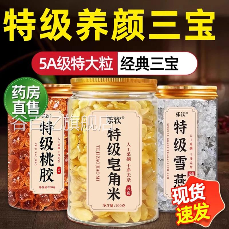 特天然皂角米干货云南野生搭雪燕桃胶组合正级品角米正品旗舰店zz
