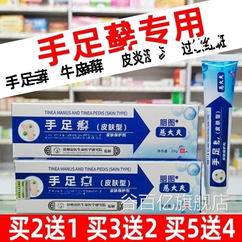 手足藓疡软膏皮肤扫瘙足臭气体皮鲜止痒乳膏抑菌霜皮肤型谷百亿旗