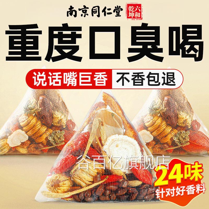 同仁堂三清男女士口干茶臭调理正品肠胃除去搭肝火旺盛丁香正品xl