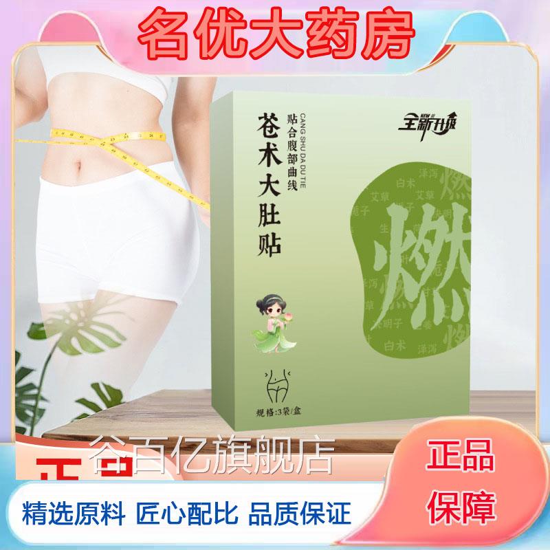 苍艾草大肚贴腰擎口袋艾草本炫脉燃燃懒人腹部贴旗舰店元气1术eq