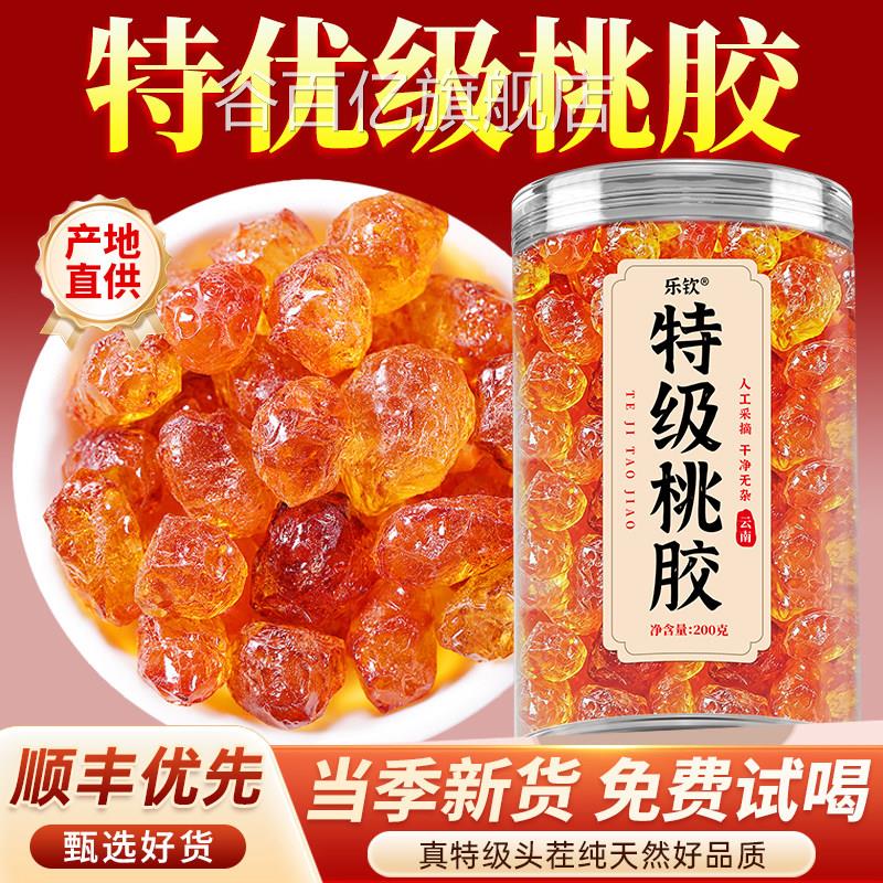 特级云南桃胶鲜炖即食干货天然野生搭雪燕角皂米银耳正品旗舰店zz