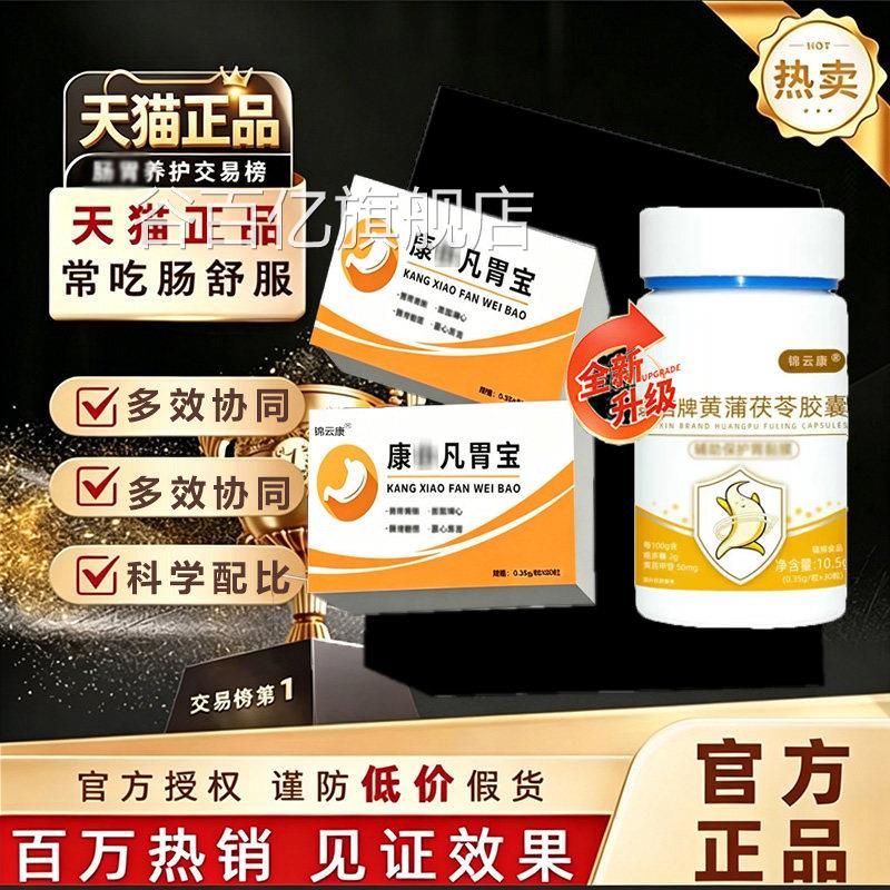 小凡胃宝康养胶囊胃黏旗舰店膜保护反官方酸正品痛呵护气fq谷百亿