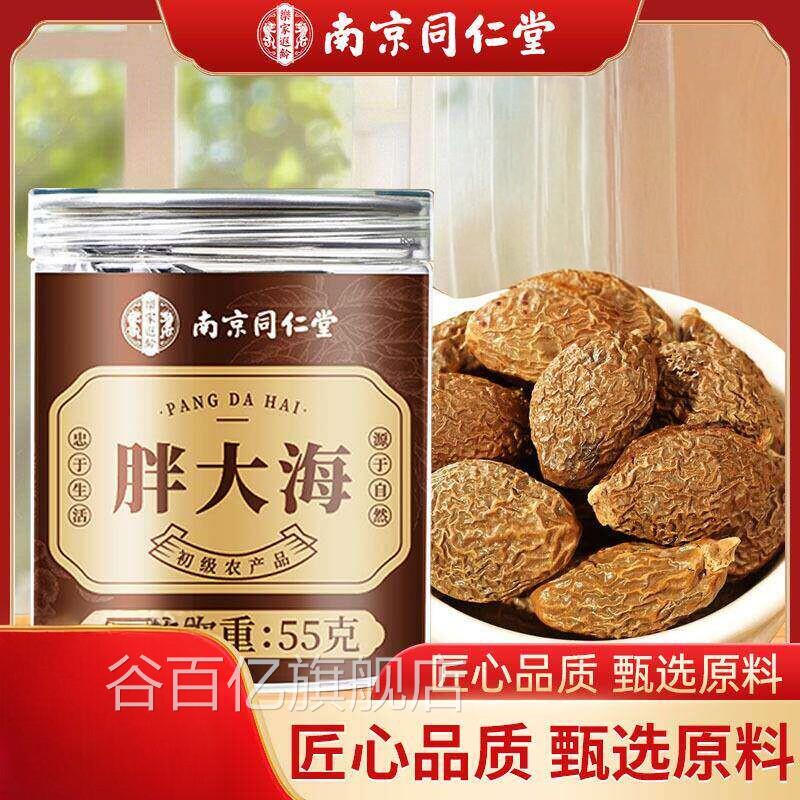 南京同原仁堂胖大海中药材泡水喝干果罗汉果甄选料泡水谷百亿旗舰