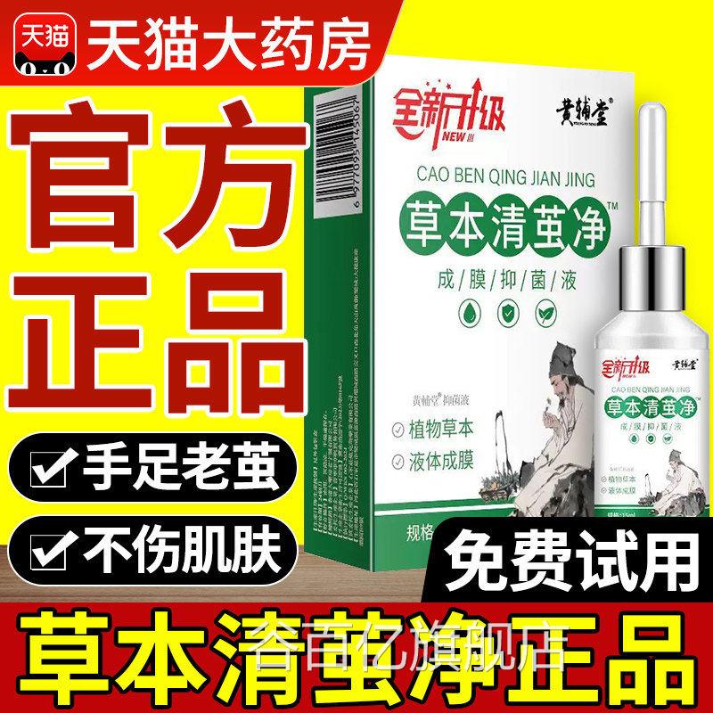 黄辅堂官方旗舰店去脚老茧死皮软化剂硬厚皮脚底根脚茧脚垫神器眼