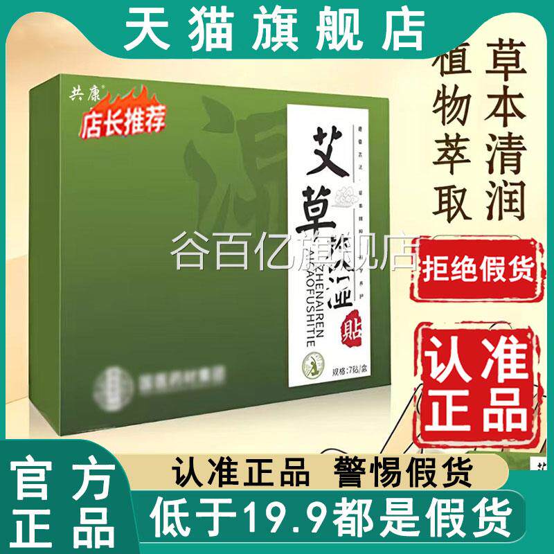 草伏湿贴官方旗舰店正品茯湿贴共康天艾猫直售肚脐贴颈椎帖6az谷