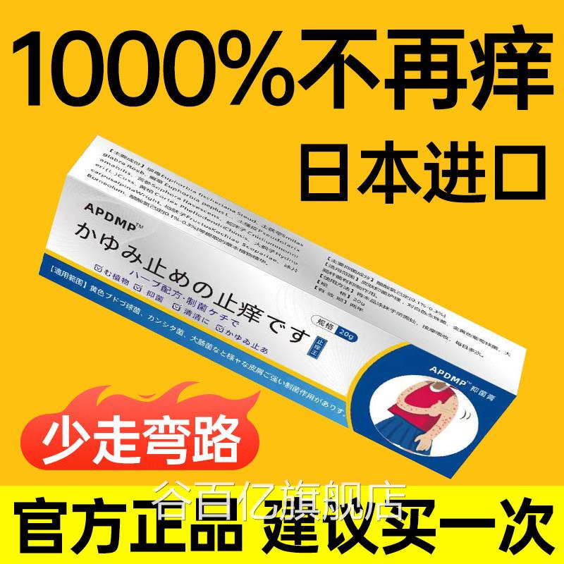 日本舰止痒王特效皮肤全身奇痒克星特级皮肤膏正品旗店官方进口谷