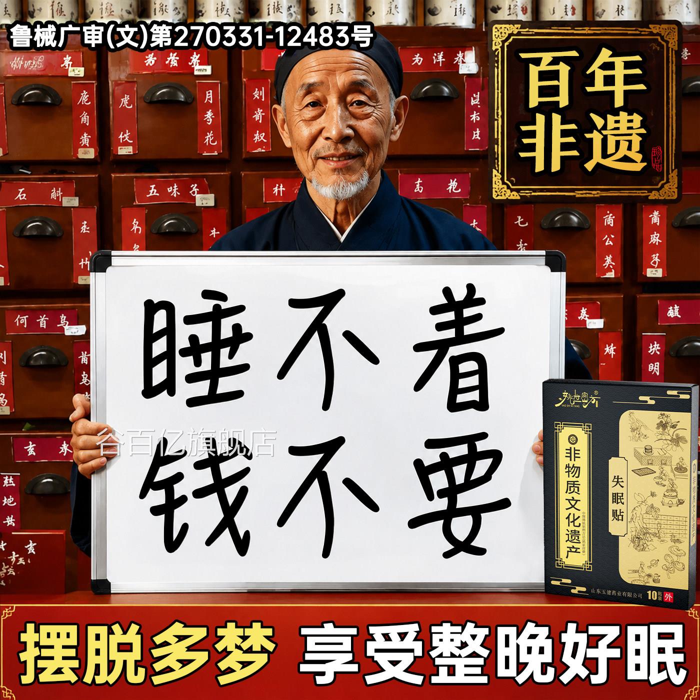 睡眠贴助眠神器严重善矢晚上睡不着快速觉改眠深度入睡眠安神专用