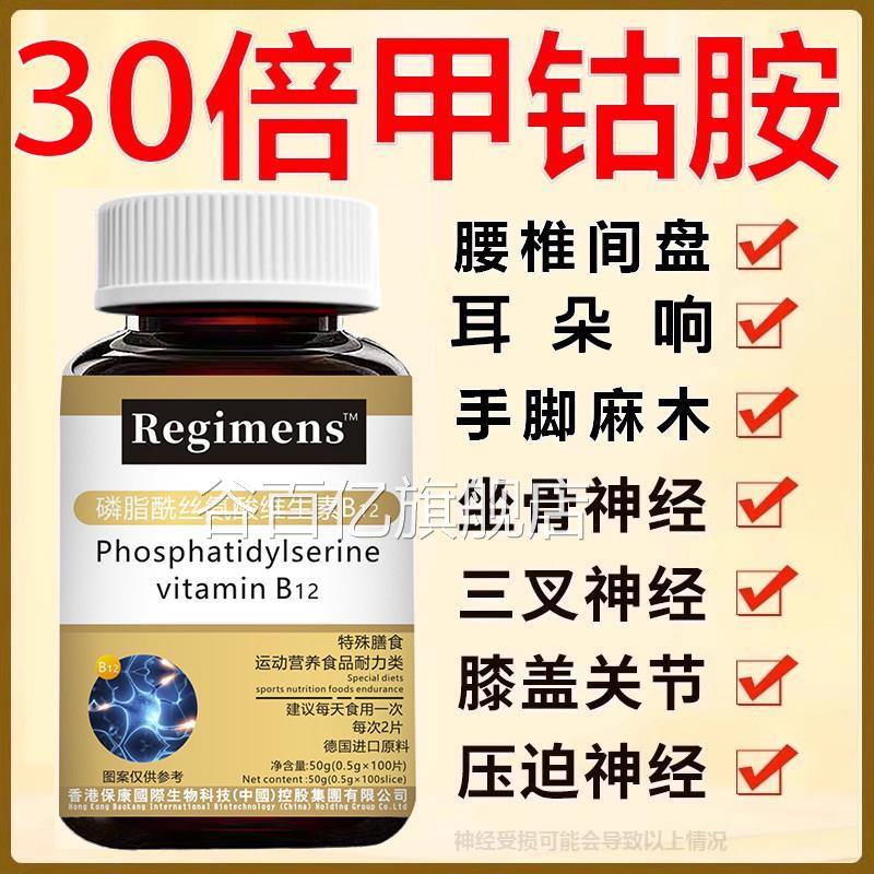 生素B12转化甲钴胺营养神维经100片多种维生素叶酸修复官方正品pl