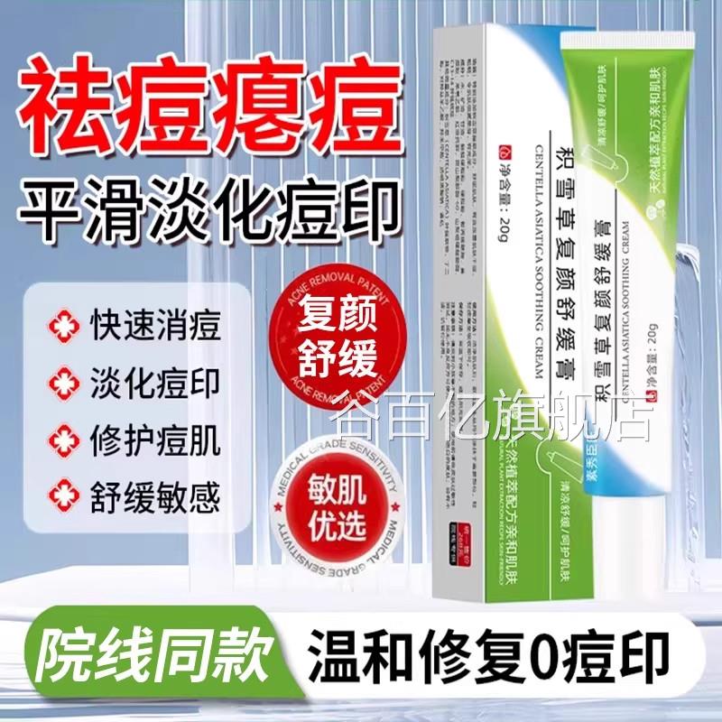 积雪草苷霜软膏祛痘印旗舰店舒缓去黑色淡化斑提亮复素颜舒缓膏l2