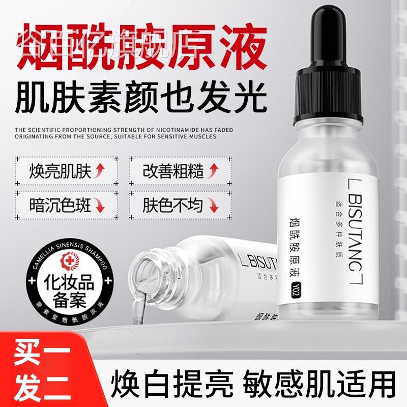烟酰胺原液面部精华美暗白淡斑去除黄褐斑雀斑提亮淡化色斑改善沉
