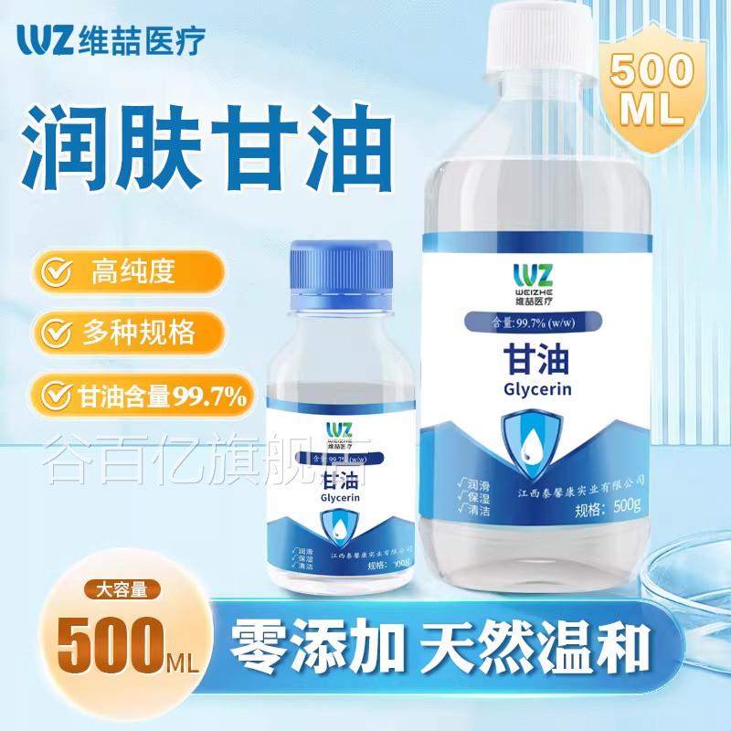 医用纯甘油500g肤护保湿补水润滑防干裂正品老牌纯甘油身体乳100g