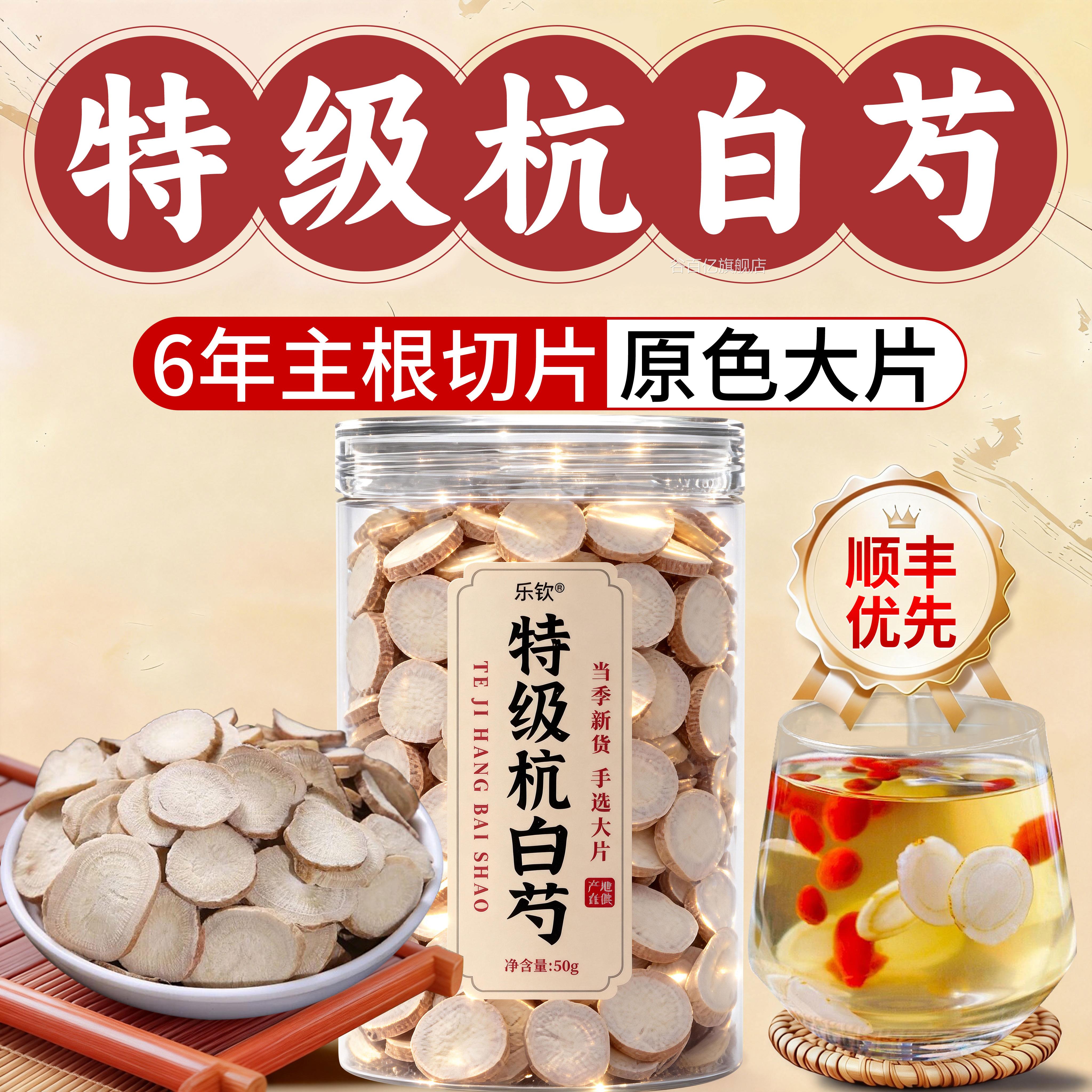 特级杭白k芍500g中药材野生浙江白芍搭山楂川芎当归养血茶正品8k