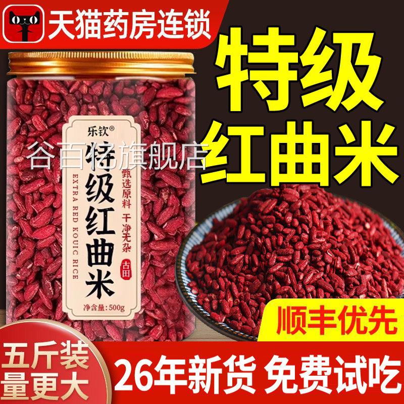 特级红曲米官方建旗舰店正品福古田天然粉血脂降卤肉食用中药材nn