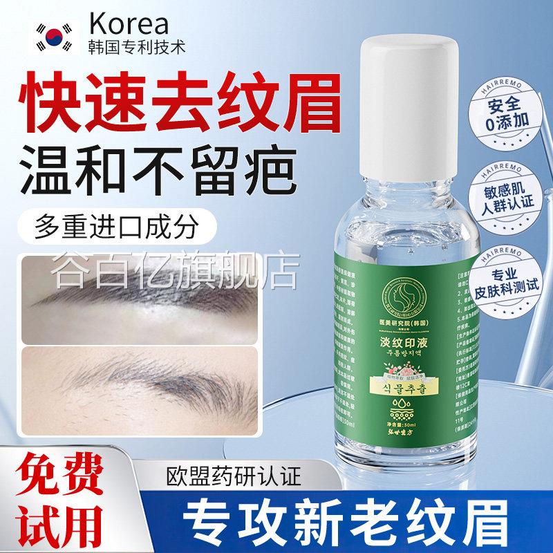 洗眉褪眼色剂洗眉水去除纹红眉毛蓝眉纹眉快速淡化线洗眉神器谷百