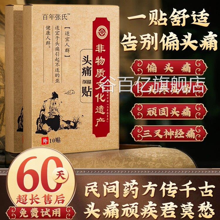 头痛三叉神经痛止痛贴膏顽固性头疼偏眩晕用专中贴膏缓解效特神器