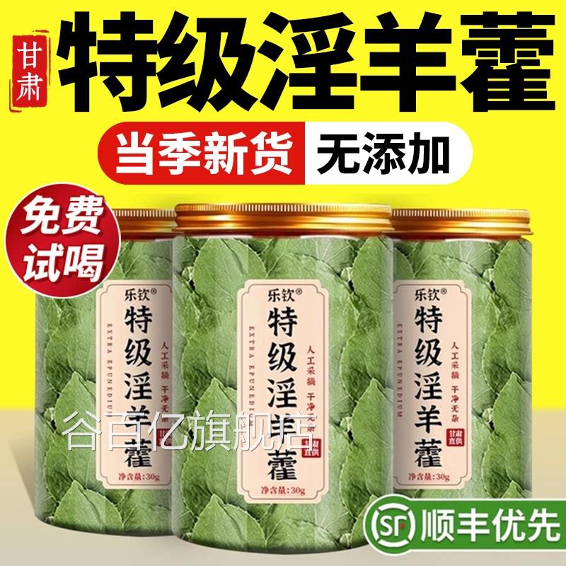 特中级甘肃淫羊藿小叶野生药材500g枸杞泡茶水喝正品官方旗舰店zz