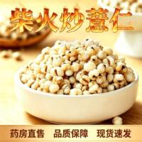 药济天下柴火炒即薏仁正品官方旗舰店炒薏仁开袋食熟薏米现炒9dq