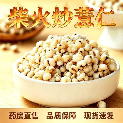药济天下柴火炒即薏仁正品官方旗舰店炒薏仁开袋食熟薏米现炒9dq