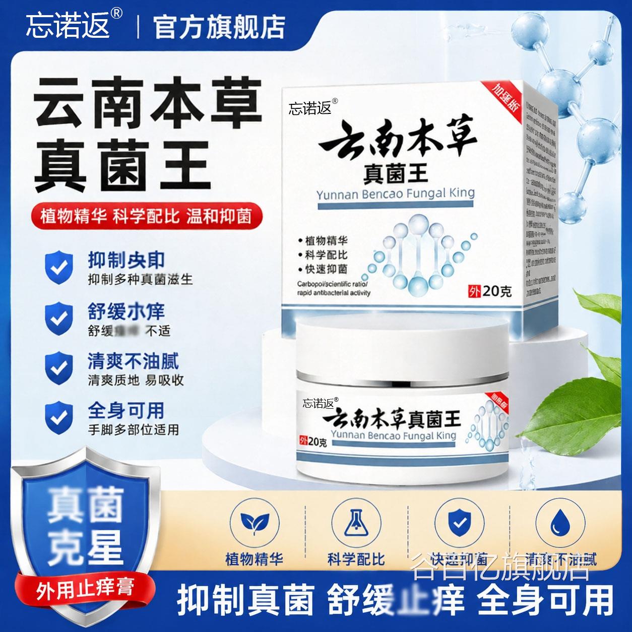 云南本草真菌王止痒皮外肤瘙痒用全身皮肤手脚干痒真菌止痒膏杀菌