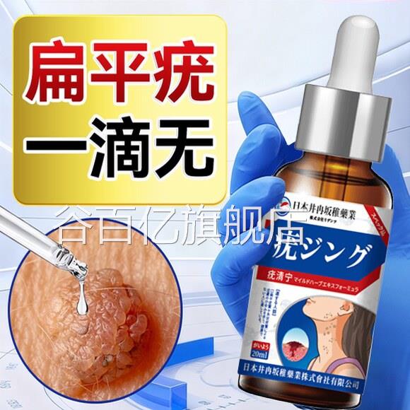扁平疣点药水祛不疣点疣留疤去疣药膏脸上hpv疣体脱落官方旗舰店