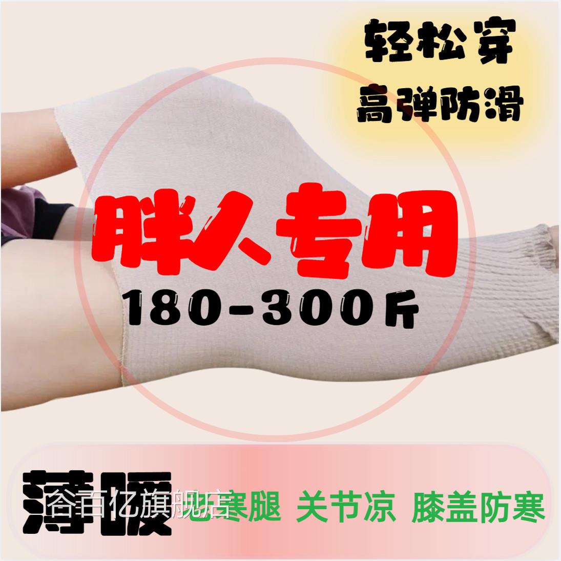 护膝加大码棉护腿套宽松男调女加肥胖人睡觉夏季空房保暖关节膝盖