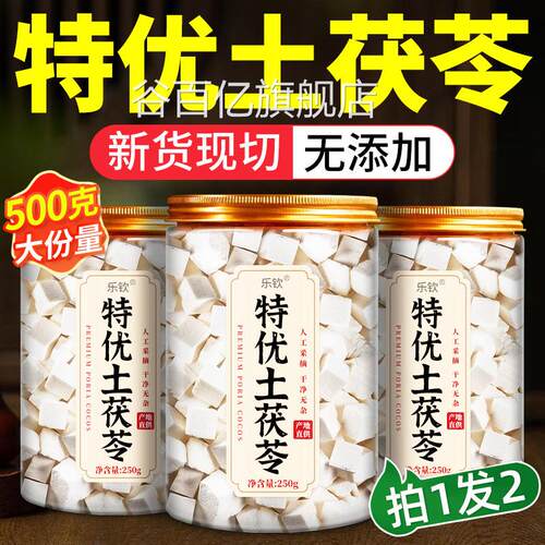 特茯苓中药材云南野生茯苓块500g正品官方旗舰店25年当季新级货xl