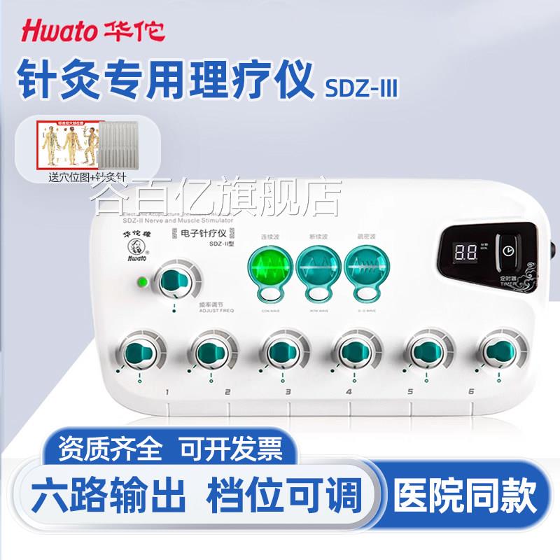 电子针疗仪SDZ-II新款电针仪医用络脉冲电疗理疗仪经针灸仪配件谷