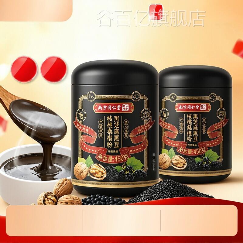 南京仁堂五黑粉官同方正品黑芝麻糊生发核桃桑葚谷百亿旗舰店