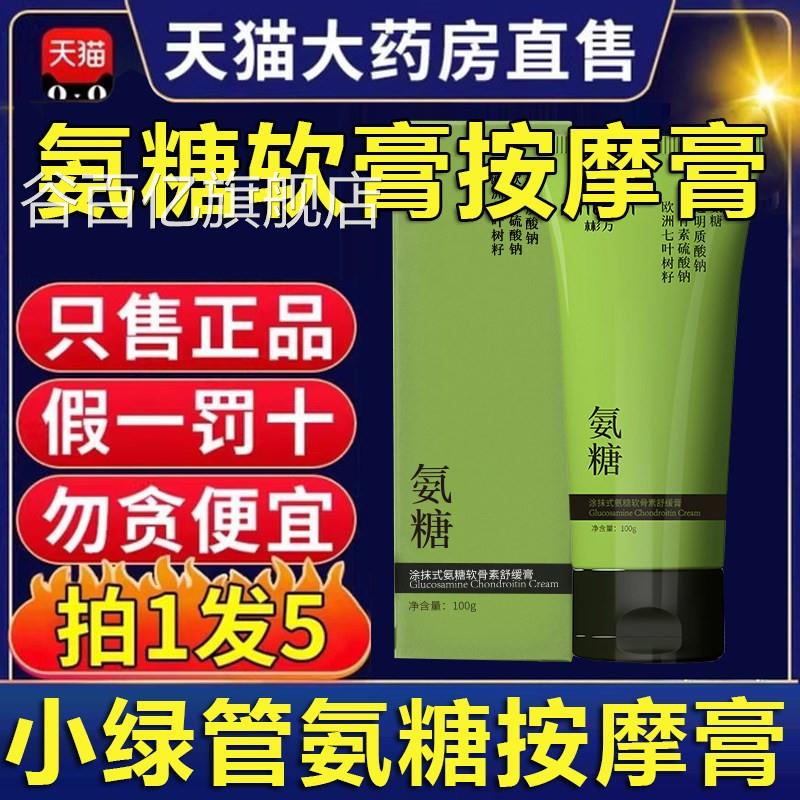 BINWAN彬万氨糖涂素抹膏软骨膏颈肩腰膝腿外用关节官方旗舰店1vh