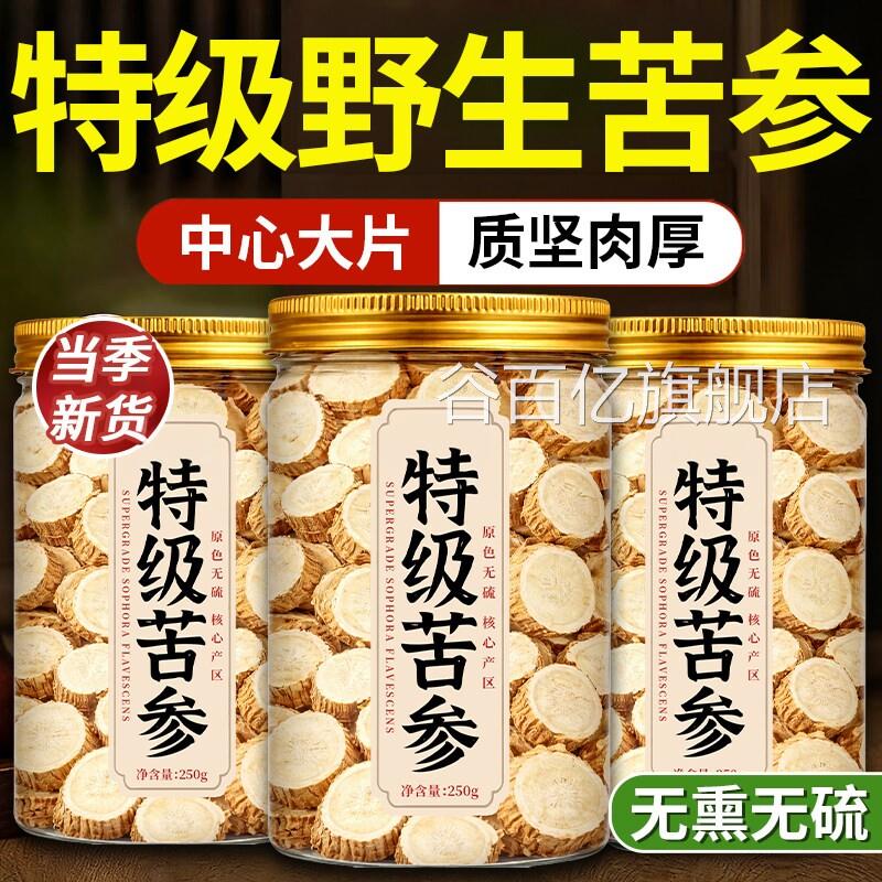 特苦级苦参片中药材野生参根粉可磨粉泡水新货官方旗舰店正品ay谷