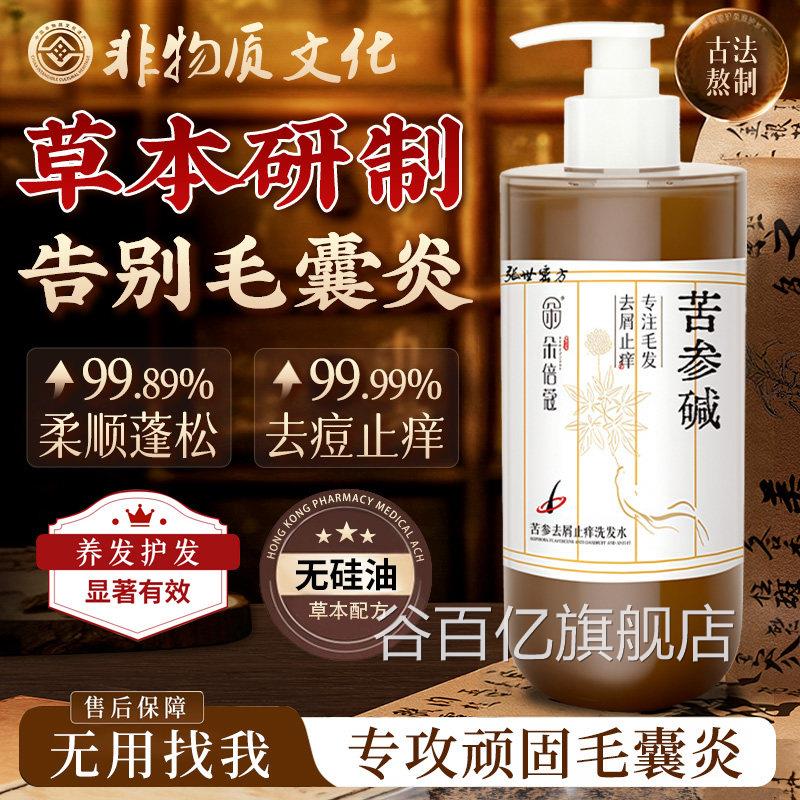 头皮毛囊炎洗发水头有疙瘩脂溢性皮炎除去痒屑止痒马拉色菌效特谷