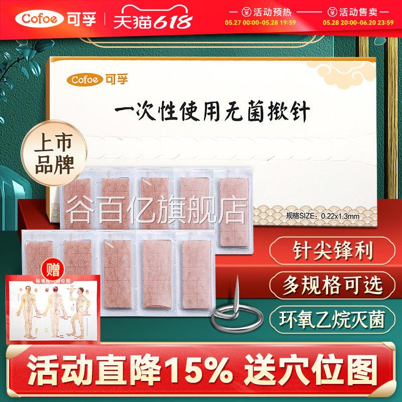 医揿针一次性使用菌掀针穴位耳针针灸贴埋针钦针皮内针嵌用配件谷