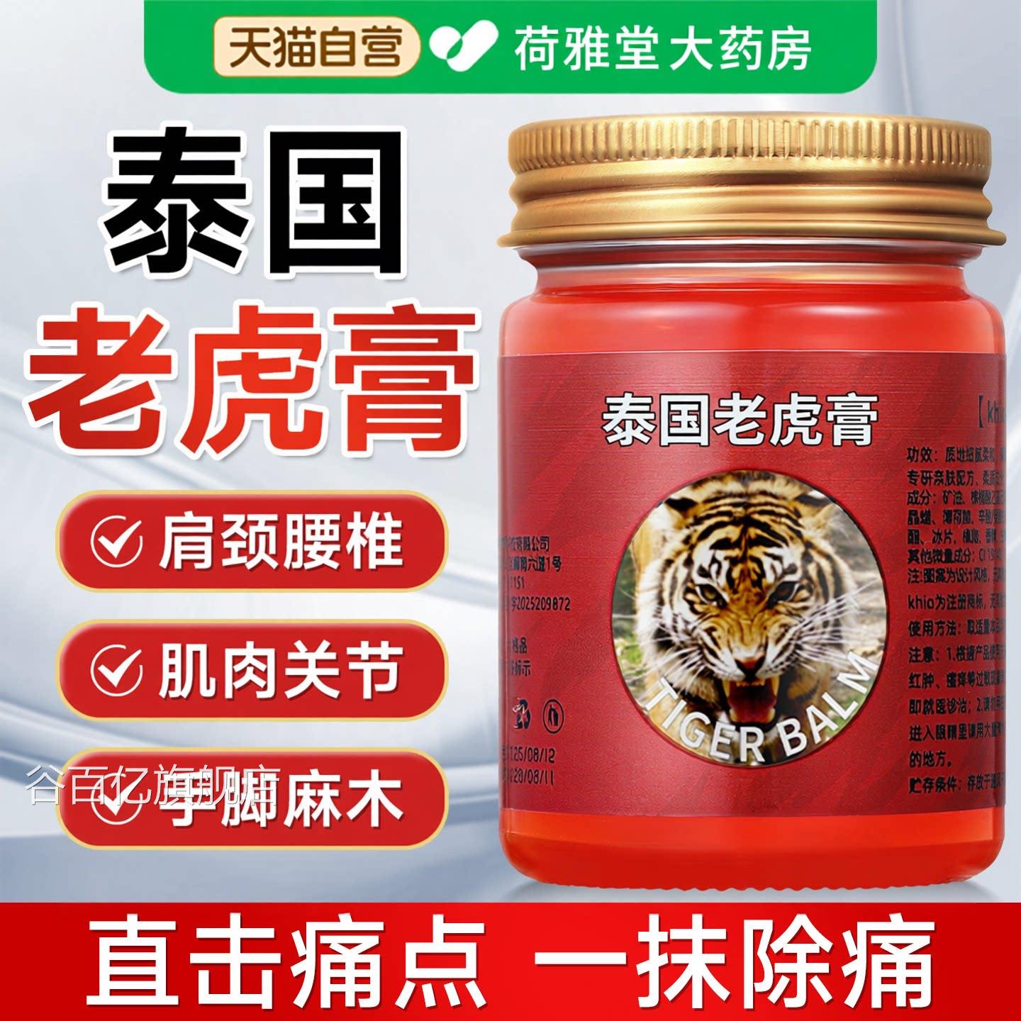 老虎膏正泰国原装透骨万金油关节疼痛肌肉酸痛腰背肩颈品活络发热
