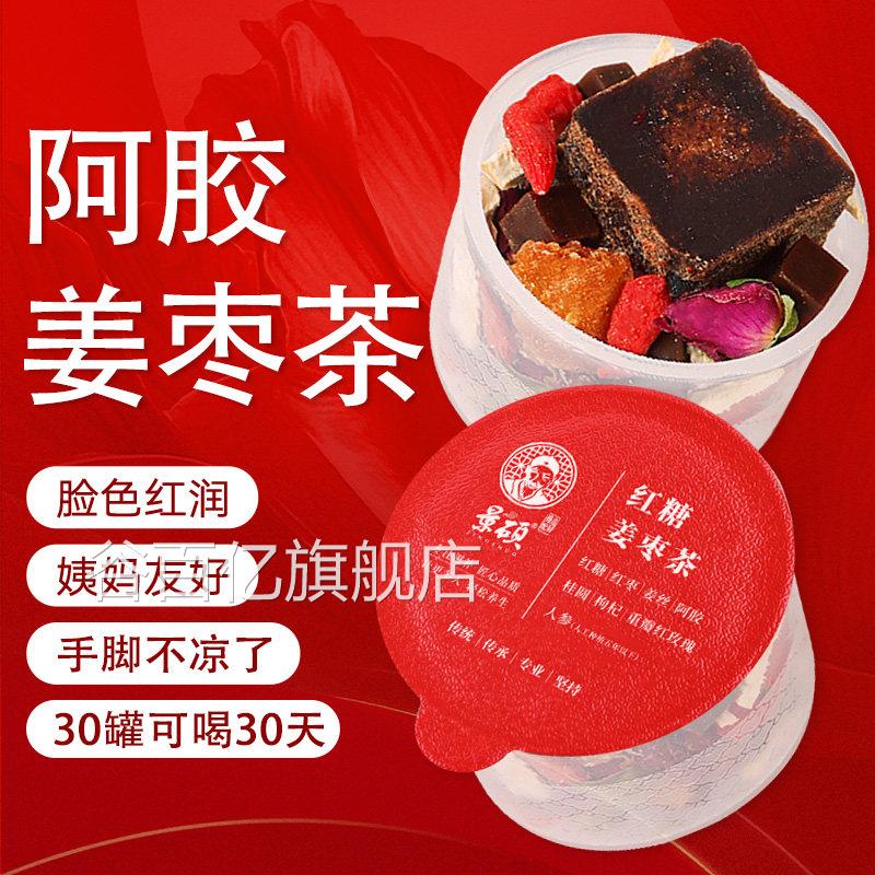 红糖姜枣茶官不方旗舰店正品大姨妈调理月经来红枣枸杞茶补气养血