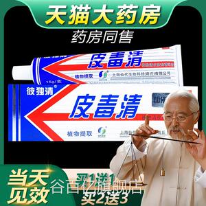 皮毒清草本2软膏正品抑菌乳膏 儿童适用买送3优惠促销谷百亿旗舰