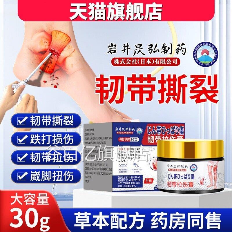 跌打损伤脚踝膝盖韧带撕裂损伤崴脚扭伤拉伤恢复膏肌肉撕裂药官方