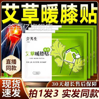 安其生艾草暖膝贴官方旗舰店正艾草温灸蒸品汽热敷暖膝盖贴/1片装