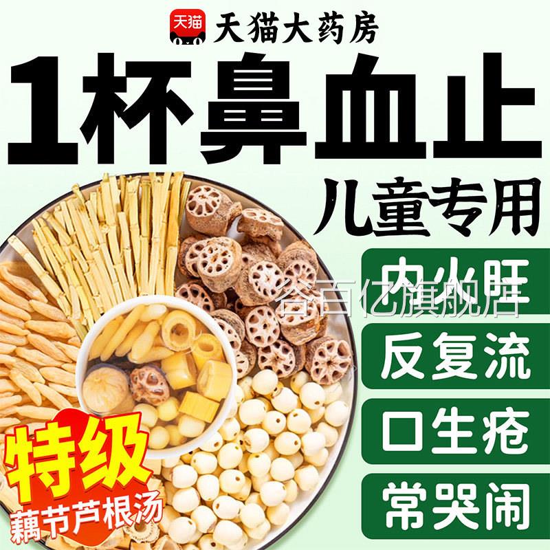 藕节芦根汤小儿流鼻血专白茅麦根用儿童正品玉竹冬煲汤养生泡水nx