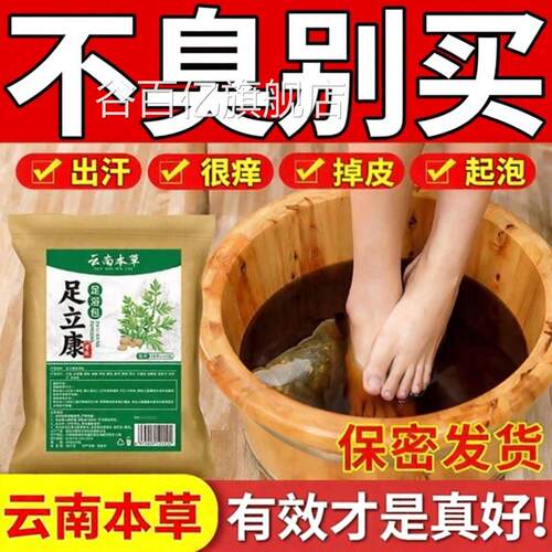 【30包】云南草足立康泡脚包足康本王足浴粉臭味很痒掉皮谷百亿旗