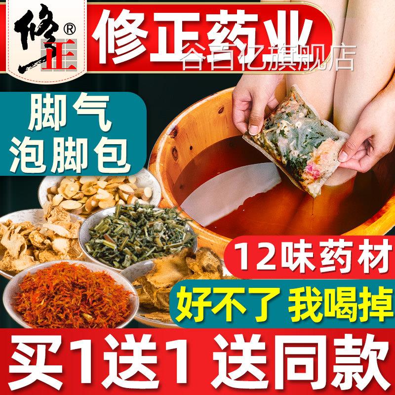 泡脚粉除脚气脱皮止痒泡杀菌臭脚中药包去真菌脚痒水烂脚丫足光粉