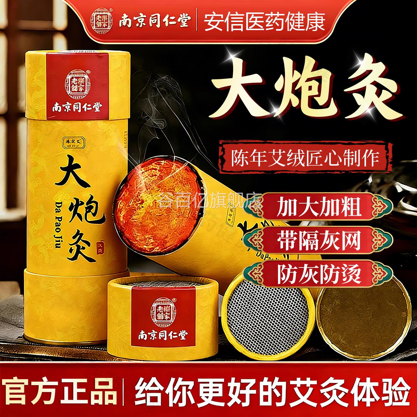 南京仁堂同大炮雷火灸艾条艾柱蕲艾官方旗舰店艾灸器具正品纯艾绒