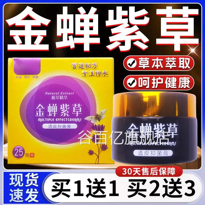 琦芙堂金皮蝉紫草透抑菌乳膏正品皮肤止紫花地丁痒草本软膏25gF7