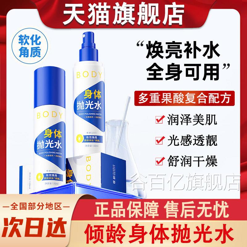 身体抛光水喷雾果前胸后背痘痘保湿精酸华液官方正品牌旗舰店祛痘