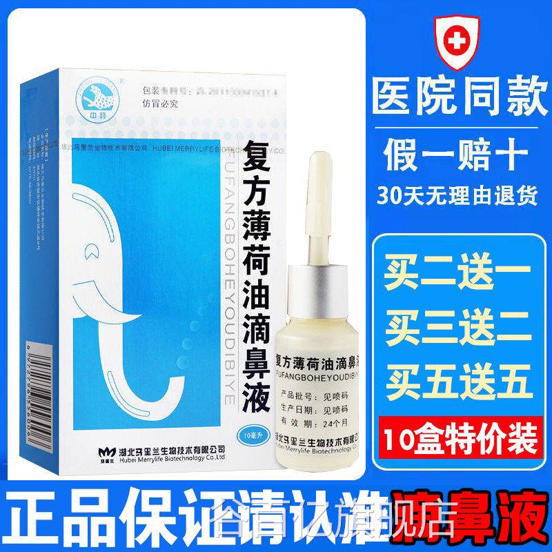 复方薄荷滴鼻液脑鼻子油干燥滋润保湿出血儿童鼻炎塞通官方旗舰店