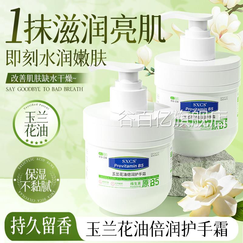 维生素B5玉兰花油倍润护手舰霜补水保湿滋润防干裂不油腻官方旗店