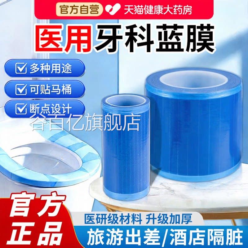 一次性用牙医科蓝膜保护膜胶带隔离膜口腔保护膜酒店旅行隔脏ZZ谷
