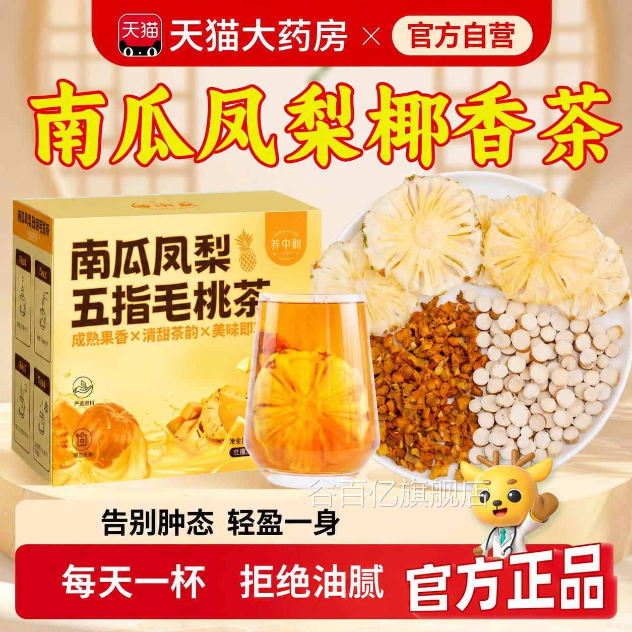 高钾水茶包南瓜凤梨椰茶香菠萝水果茶清热凉茶泡水夏日冲泡饮品ZZ