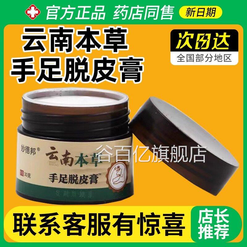 脚掌脱皮脚底脚心掉皮干裂去死皮脱脱皮专用膏脚皮肤干燥手足皮膏